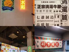 门面-七爷清汤腩·港式茶餐厅(世博店)