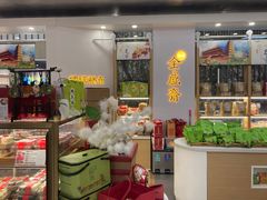 -清真全盛斋传统糕点(高新中大店)