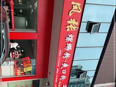 -凤张螺蛳粉·爽口粉(跃进路总店)
