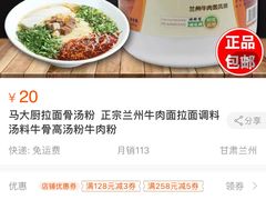 -陇上全荟兰州传统牛肉面(延吉路店)