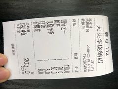 账单-黄连大头华烧鹅店(大良店)