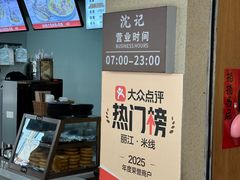 -沈记土鸡米线(七星街品牌中心店)