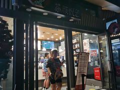 -茶颜悦色(岳麓山顶店)