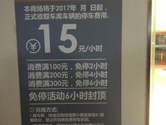 -合生汇·停车场