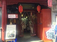 门面-澄城水盆羊肉店(永兴坊店)