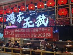 -鸡本无敌江湖菜(摩尔城店)