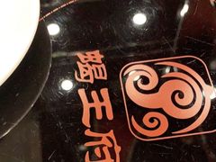 -蝎王府羊蝎子(西直门店)
