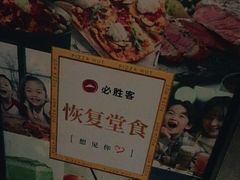 -必胜客(阿罗海店)