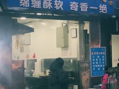 门面-定家小酥肉·清真(回民街店)