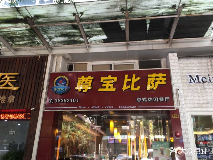 尊宝比萨(天府店-环境图片-广州美食-大众点评网