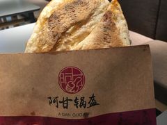 -阿甘锅盔(合生汇购物中心店)