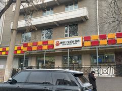 -新侨三宝乐面包店(崇文门店)
