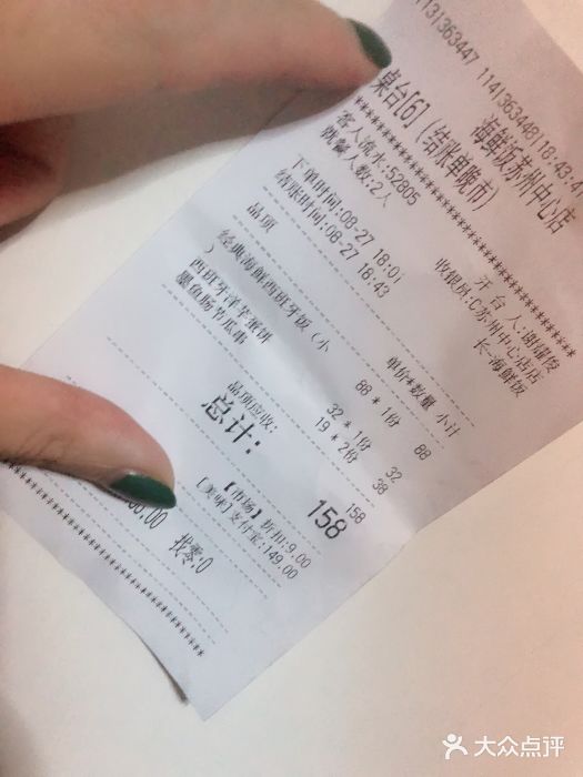 CRAZYONES克芮旺斯西班牙餐厅(苏州中心店)账单图片