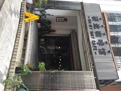 研途咖啡馆-研途咖啡馆(健康路店)