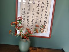 -濮园 · 四合院餐厅
