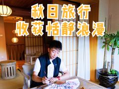 -北京古北水镇御舍温泉酒店