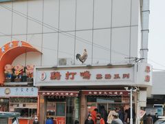-鸡打鸣熏鸡系列(总店)