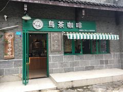 -东西巷