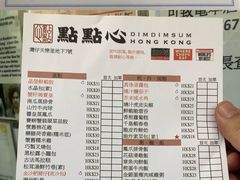 菜单-点点心点心专门店(湾仔店)