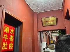 -管记水席老店(仙果市街店)