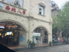 -清真·西北人家风味馆(中山中路店)