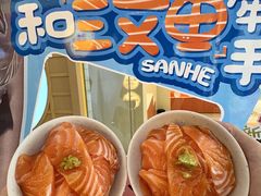 -三禾寿司(君尚店)