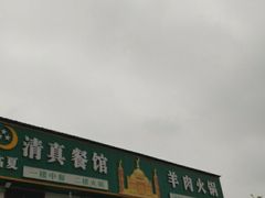 -临夏清真餐馆羊肉火锅(安德民族商贸城店)