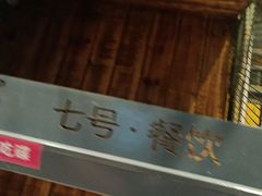 -湘当爱·鲜煮现炒(松岗立业路店)