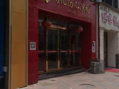 -姚记.周礼伤心凉粉(时代广场店)