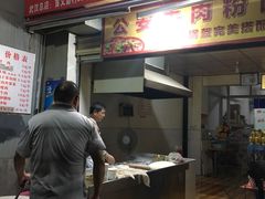 门面-荆楚任氏锅盔(紫阳路店)