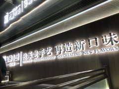 -手抄板凳江南菜(湖滨商业街店)