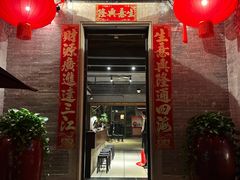 -大良毋米粥·粥底火锅(岭南天地店)