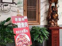 -老德州四合院·德州菜(天衢路店)