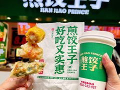 -煎饺王子(财富广场店)