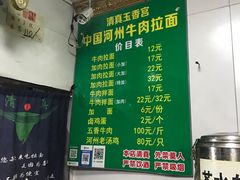 -玉香宫河州牛肉拉面