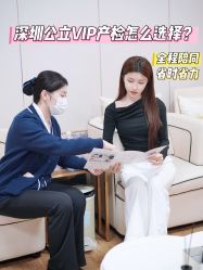 -深圳市宝安区妇幼保健院
