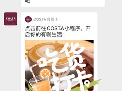-COSTA COFFEE(武汉武商MALL店)