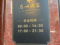 -广州酒家(文昌总店)