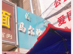-马尔沙牛杂(海一大厦店)