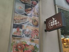 -活鳗饭·鹅肝范儿(高碑店店)