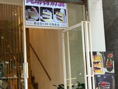 -布朗尼西饼(粮道街店)