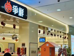 -争鲜回转寿司(太阳宫凯德PLUS店)