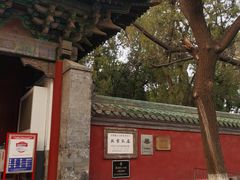 -北京国子监胡同