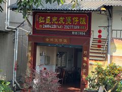 -红星光发煲仔饭(大石街店)