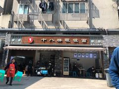 门面-蒋六十八梯眼镜面(渝中店)