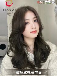 -天姿美发·时尚造型