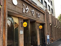门面-沙力海(北大街店)
