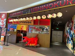 -牛藏·黑毛和牛烧肉(环市东店)