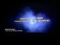 -北京英嘉国际影城(金源CINITY店)