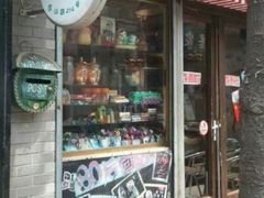 门面-做了不起的80后